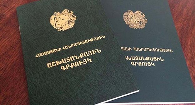 Трудовые кнгижки в Армении. Фото http://www.1in.am/1650159.html