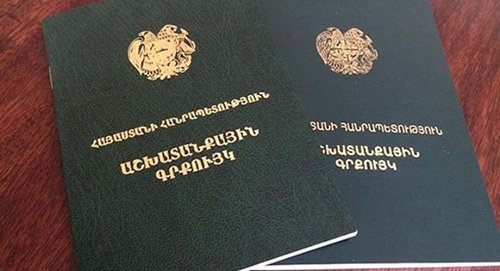 Трудовые кнгижки в Армении. Фото http://www.1in.am/1650159.html