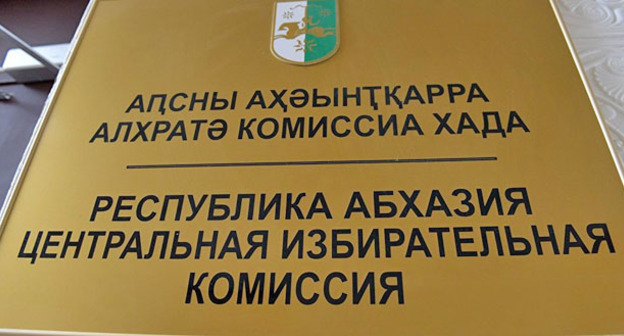 ЦИК Абхазии. Фото: Sputnik/Томас Тхайцук
