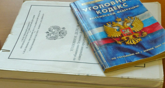 Уголовное дело. Фото http://www.riadagestan.ru/