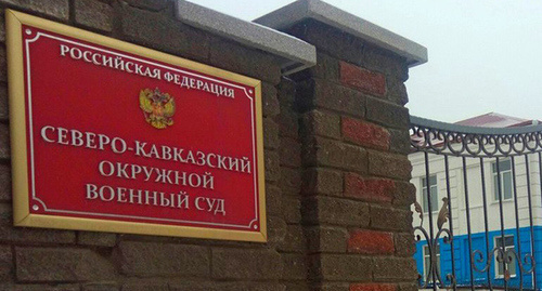 Табличка при входе в Северо-Кавказский окружной военный суд. Фото Константина Волгина для "Кавказского узла"