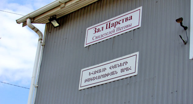 Зал Царства Свидетелей Иеговы в Дзержинском районе Волгограда (улица Витимская, дом №2). Фото Вячеслава Ященко для "Кавказского узла"