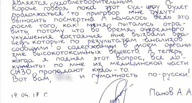 Заявление Артура Панова, адресованное "Кавказскому узлу". Фото Константина Волгина для "Кавказского узла"