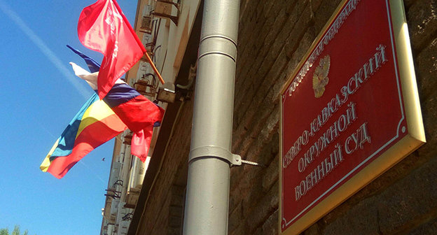 Табличка на здании Окружного военного суда. Фото Константина Волгина"