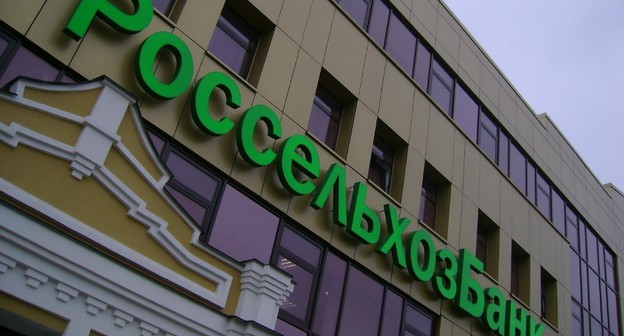 Отделение АО "Россельхозбанк". Фото https://pr-bank.ru/news/03-06-2016-snizil-stavki-po-kreditam/