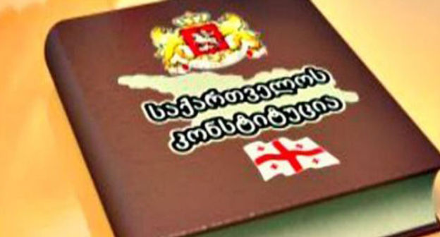 Конституция Грузии. Фото https://m.pulse.ge/ru/obschestvo/dejstvuyuschej-konstitucii-gruzii-ispolnilsya-21-god/