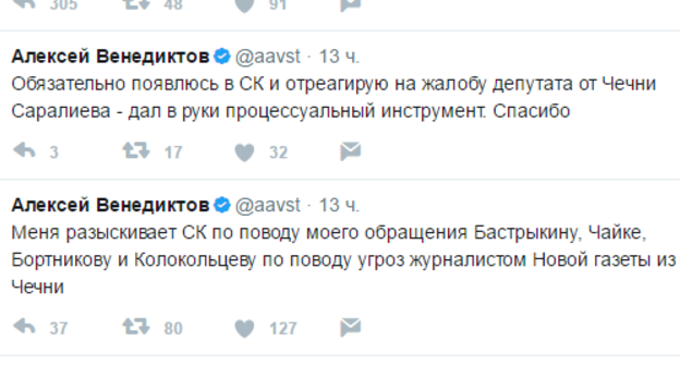 Скриншот записи в микроблоге Алексея Венедиктова в Twitter о попытках следствия опросить его по поводу угроз в адрес «Новой газеты».