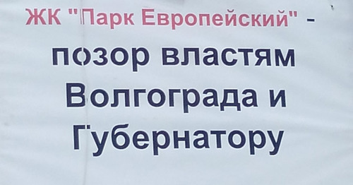 Плакат участников акции. Волгоград, 10 июня 2017 г. Фото Татьяны Филимоновой для "Кавказского узла"