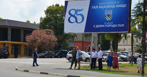 Праздничные мероприятия в Гале, приуроченные к 85-летию города. Абхазия, 19 июля 2017 г. Фото: Sputnik/Роберт Джопуа Праздничные мероприятия в Гале, приуроченные к 85-летию города. Абхазия, 19 июля 2017 г. Фото: Sputnik/Роберт Джопуа