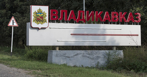 Въезд во Владикавказ. Северная Осетия. Фото © Sputnik / Евгений Биятов
Въезд во Владикавказ. Северная Осетия. Фото © Sputnik / Евгений Биятов
