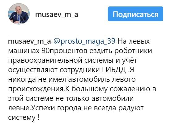 Скриншот сообщения Мусаева в Instagram. Скриншот сообщения Мусаева в Instagram.