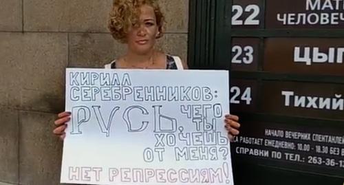 Одиночный пикет в поддержку Серебренникова в Ростове-на-Дону. Фото Открытая Россия - Ростовская область https://www.youtube.com/watch?v=HOrMqhrWlRM