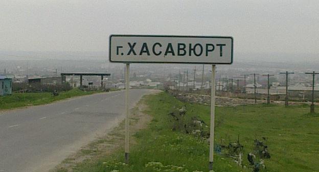 Въезд в Хасавюрт, Дагестан. Фото: http://www.riadagestan.ru/