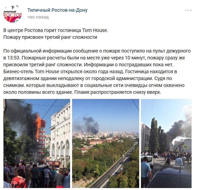 Скриншот сообщения в группе "Типичный Ростов-на-Дону". Скриншот сообщения в группе "Типичный Ростов-на-Дону".