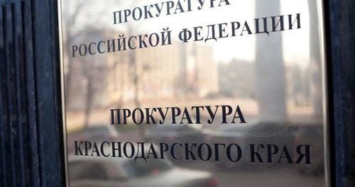 Прокуратура Краснодарского края. Фото: Юрий Гречко / Югополис. Прокуратура Краснодарского края. Фото: Юрий Гречко / Югополис.