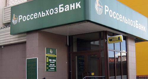 Отделение "Россельхозбанка". Фото http://kccc.ru/blogs/pomoshch-agrariyam-kirovskoy-oblasti Отделение "Россельхозбанка". Фото http://kccc.ru/blogs/pomoshch-agrariyam-kirovskoy-oblasti