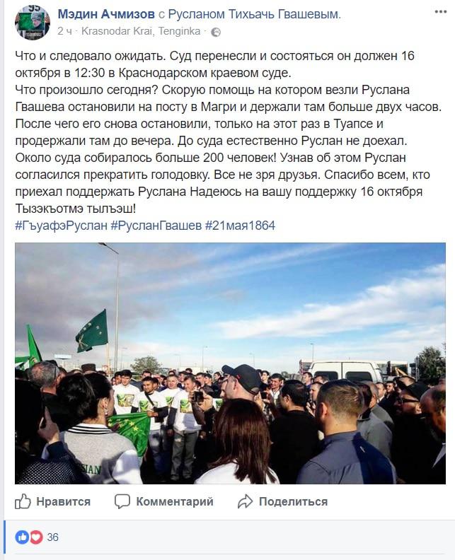 Скриншот сообщения черкесского активиста Мэдина Ачмизова в Facebook. Скриншот сообщения черкесского активиста Мэдина Ачмизова в Facebook.