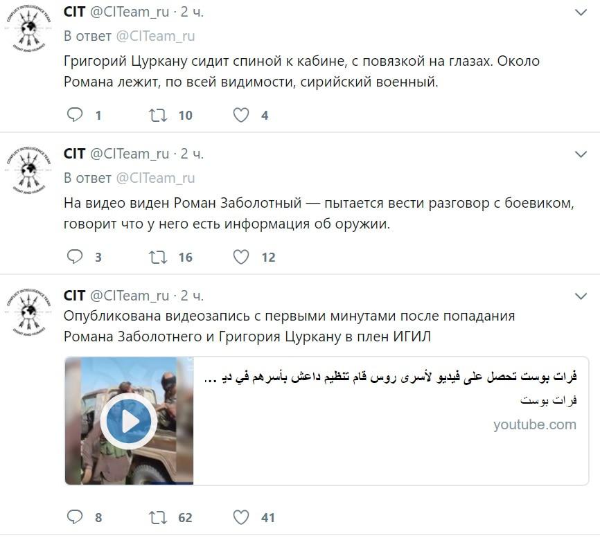 Скриншот сообщения Conflict Intelligence Team в Twitter. Скриншот сообщения Conflict Intelligence Team в Twitter.