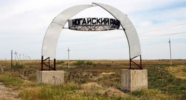 Стела при въезде в Ногайский район. Фото http://www.dagestanpost.ru/novosti/46922-tsel-sezda-otstoyat-nogajskuyu-step