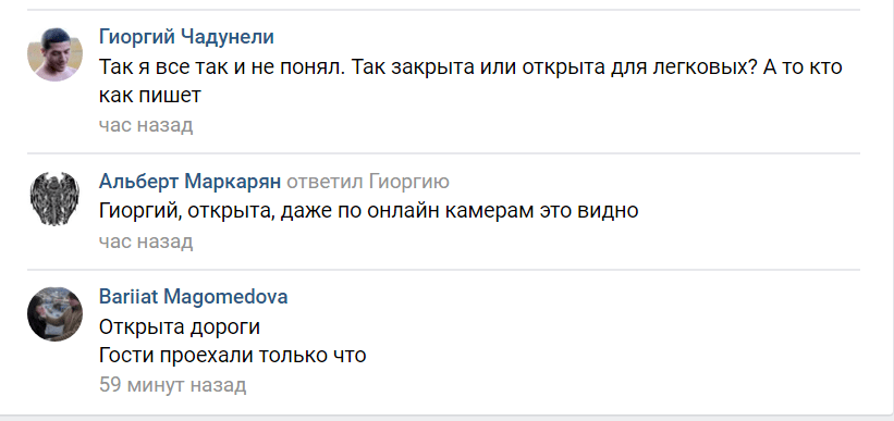 Скриншот сообщений пользователей соцсети в группе "ВКонтакте" "Ситуация на КПП Верхний Ларс" Скриншот сообщений пользователей соцсети в группе "ВКонтакте" "Ситуация на КПП Верхний Ларс"