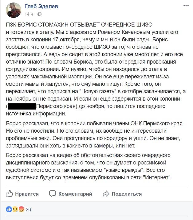 Скриншот сообщения Глеба Эделева в Facebook. Фото: https://www.facebook.com/glebedelev/posts/1928513794082559 Скриншот сообщения Глеба Эделева в Facebook. Фото: https://www.facebook.com/glebedelev/posts/1928513794082559
