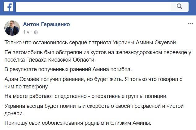 Скриншот сообщения Антона Геращенко в Facebook. Скриншот сообщения Антона Геращенко в Facebook.