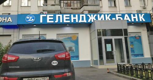 Офис "Геленджик-Банка". Фото http://www.yugopolis.ru Офис "Геленджик-Банка". Фото http://www.yugopolis.ru