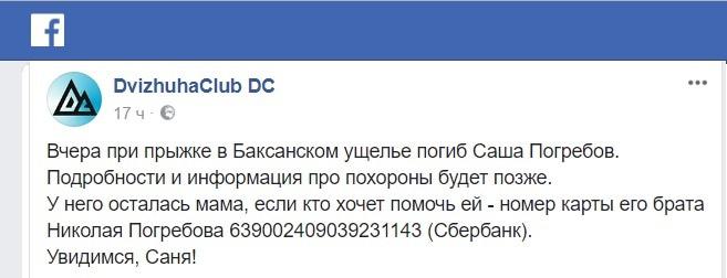 Сообщение в группе DvizhuhaClub DC в Facebook. Сообщение в группе DvizhuhaClub DC в Facebook.