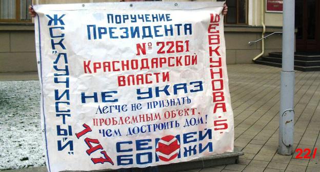 Плакат на пикете в Краснодаре. Фото Светланы Кравченко для "Кавказского узла"

