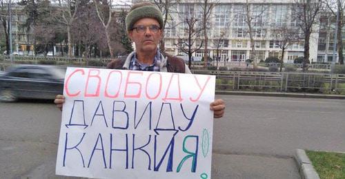 Гражданский активист Виктор Чириков с плакатом в поддержку Давида Канкии. 9 февраля 2018 года. Фото Анны Грицевич для "Кавказского узла" Гражданский активист Виктор Чириков с плакатом в поддержку Давида Канкии. 9 февраля 2018 года. Фото Анны Грицевич для "Кавказского узла"