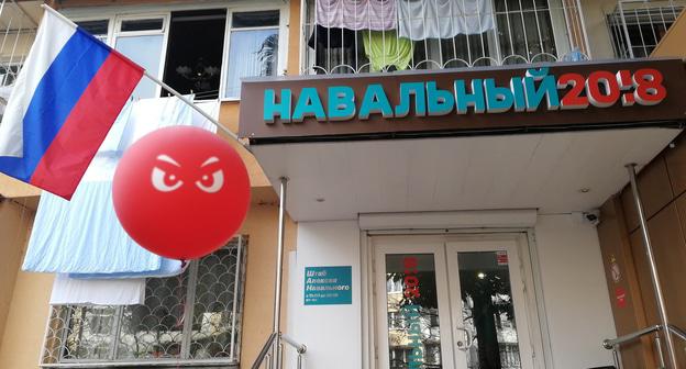 Вход в помещение штаба Навального в Сочи. Фото Светланы Кравченко для "Кавказского узла". Вход в помещение штаба Навального в Сочи. Фото Светланы Кравченко для "Кавказского узла".