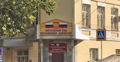 Верховный суд Дагестана. Фото: North Caucasus Service (RFE/RL)
