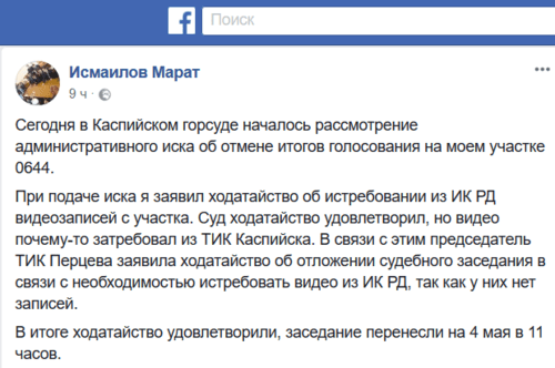 Скриншот сообщения Марата Исмаилова в Facebook.