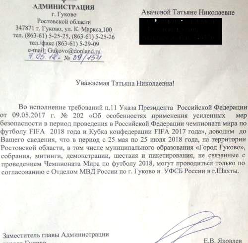 Уведомление, полученное горняками Гуково. Фото: Татьяна Авачёва.