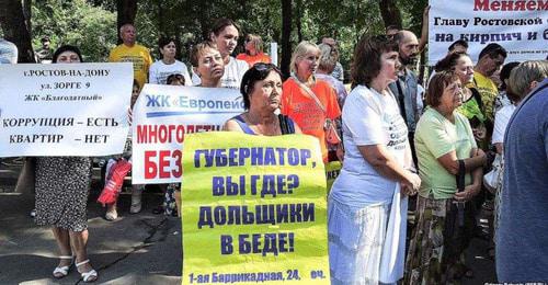 Акция протеста дольщиков в Ростове-на-Дону. Фото: Grigory Bakunin (RFE/RL) Акция протеста дольщиков в Ростове-на-Дону. Фото: Grigory Bakunin (RFE/RL)