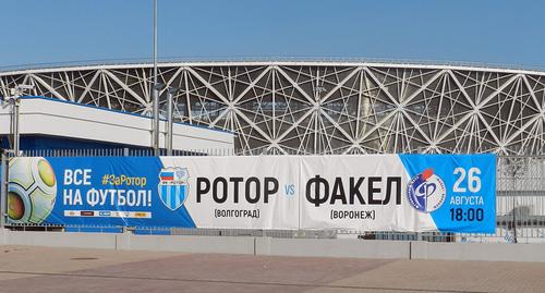 "Волгоград-Арена" и афиша матча "Ротора" с "Факелом" 26 августа. Фото Татьяны Филимоновой для "Кавказского узла" "Волгоград-Арена" и афиша матча "Ротора" с "Факелом" 26 августа. Фото Татьяны Филимоновой для "Кавказского узла"