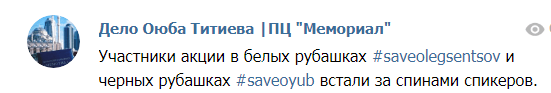 Сообщение "Мемориала" об акции на встрече в ОБСЕ 10 сентября 2018 года. t.me/hrcmemorial/2256