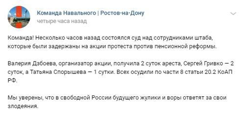 Сообщение сообщества "Команда Навального | Ростов-на-Дону". Фото: скриншот со страницы "Команда Навального | Ростов-на-Дону" "Вконтакте" https://vk.com/teamnavalny_rnd?w=wall-141813397_11553 Сообщение сообщества "Команда Навального | Ростов-на-Дону". Фото: скриншот со страницы "Команда Навального | Ростов-на-Дону" "Вконтакте" https://vk.com/teamnavalny_rnd?w=wall-141813397_11553