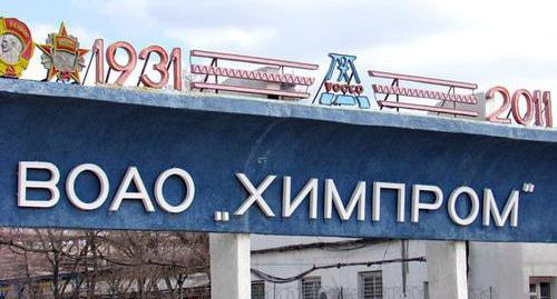 Завод "Химпром". Фото Вячеслава Ященко для "Кавказского узла" Завод "Химпром". Фото Вячеслава Ященко для "Кавказского узла"
