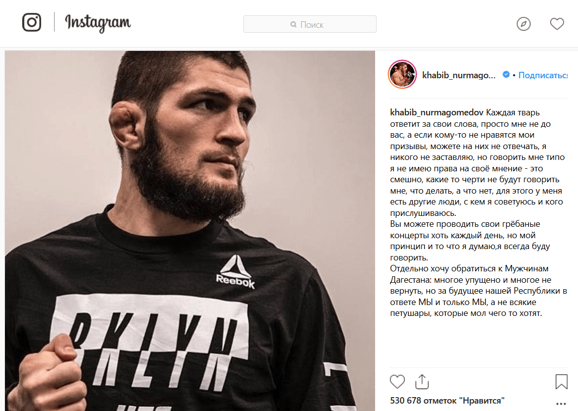 Скриншот поста Нурмагомедова https://www.instagram.com/p/Bnj5CJ6HKig/?taken-by=khabib_nurmagomedov