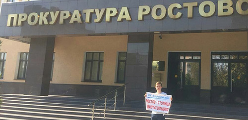 Одиночный пикет дольщиков ЖК "Европейский" у прокуратуры Ростовской области, 21 сентября 2018 года. Фото предоставлены Ириной Власовой
