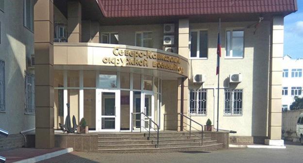 Северо-Кавказский окружной военный суд. Фото Константина Волгина для "Кавказского узла"