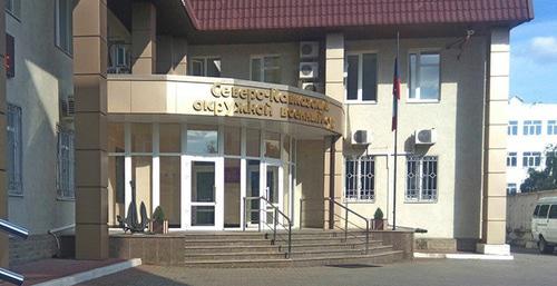 Северо-Кавказский окружной военный суд. Фото Константина Волгина для "Кавказского узла" Северо-Кавказский окружной военный суд. Фото Константина Волгина для "Кавказского узла"