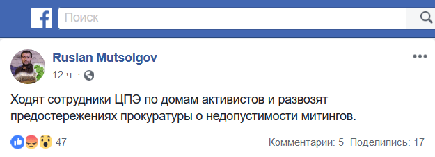 Скриншот сообщения Руслана Муцольгова в Facebook.