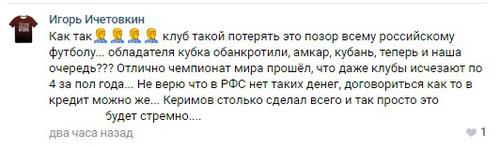 Комментарий пользователя в группе в группе "ФК "Анжи"|FANS" в социальной сети "Вконтакте" https://vk.com/fc_anji_makhachkala_1991 Комментарий пользователя в группе в группе "ФК "Анжи"|FANS" в социальной сети "Вконтакте" https://vk.com/fc_anji_makhachkala_1991