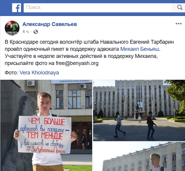 Скриншот поста Александра Савельева в Facebook.