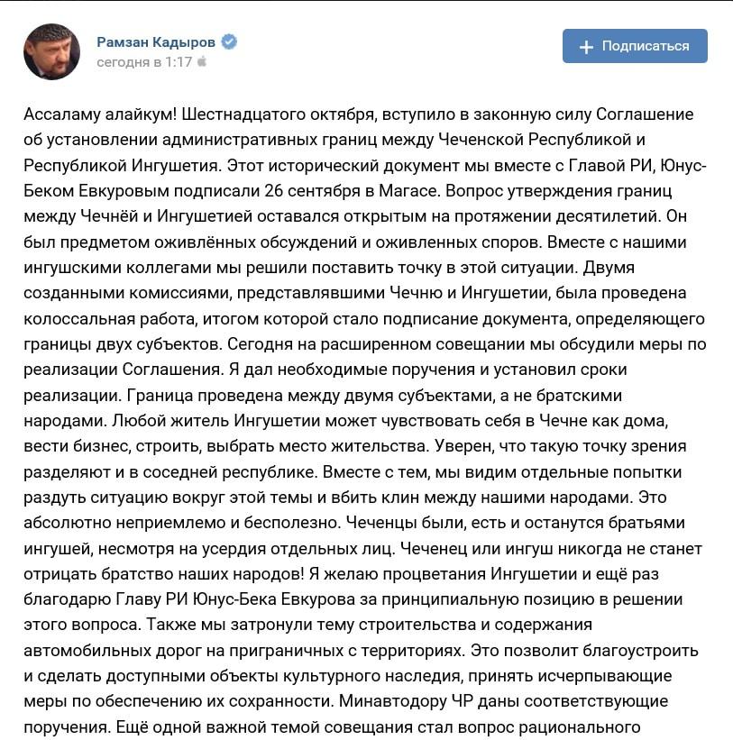 Скриншот сообщения Рамзана Кадырова, размещенного 17 октября в соцсети "ВКонтакте"
