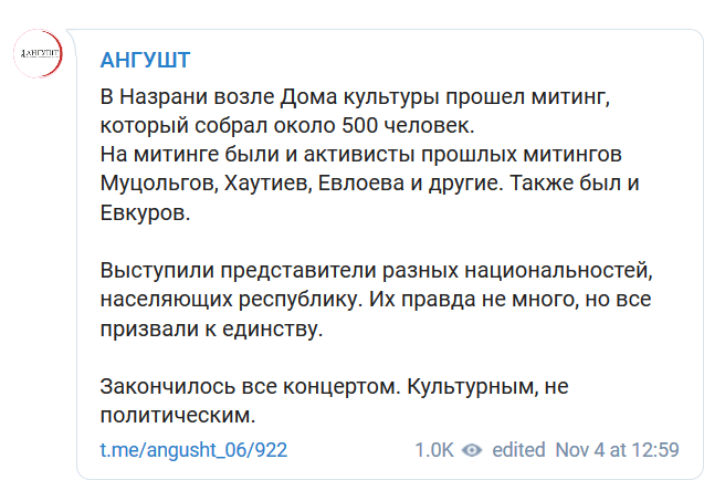 Сообщение Telegram-канала "Ангушт"