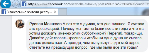 Скриншот комментария пользователя Facebook Руслана Мошхоева