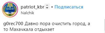 Скриншот со страницы сообщества "Патриот КБР" в Instagram https://www.instagram.com/p/BqkKIaJHOPu/ Скриншот со страницы сообщества "Патриот КБР" в Instagram https://www.instagram.com/p/BqkKIaJHOPu/